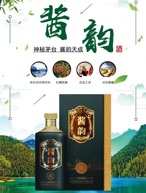 匠工酿造,至臻至纯!酱韵酒"势不可挡"成就酱酒新商机!